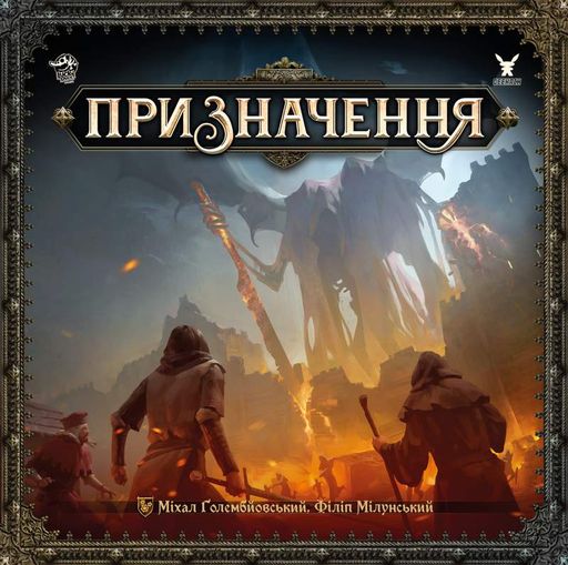 Призначення (Destinies) (2105603)