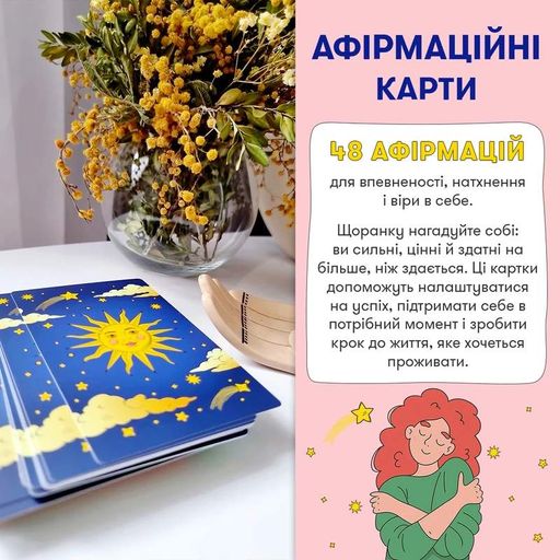 Карти з афірмаціями Я можу все! (2105605)