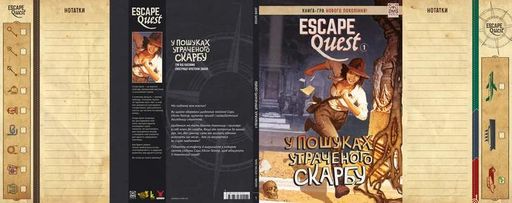 Escape Quest. У пошуках утраченого скарбу (2105759)