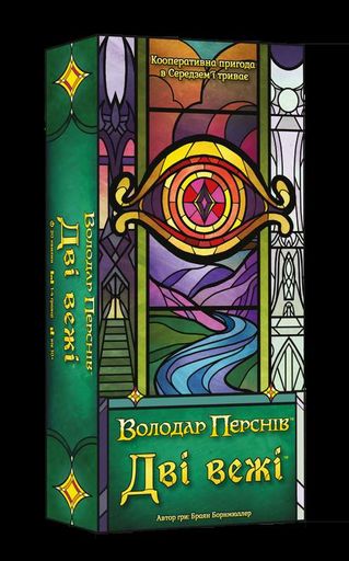 Дві вежі. Карткова гра (The Two Towers Trick Taking Game) (2105864)