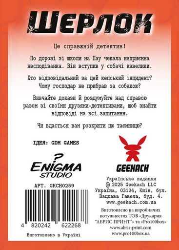 Шерлок дитячий. Собачі справи (Sherlock Junior: Incidente) (2105948)