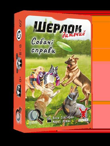 Шерлок дитячий. Собачі справи (Sherlock Junior: Incidente) (2105948)
