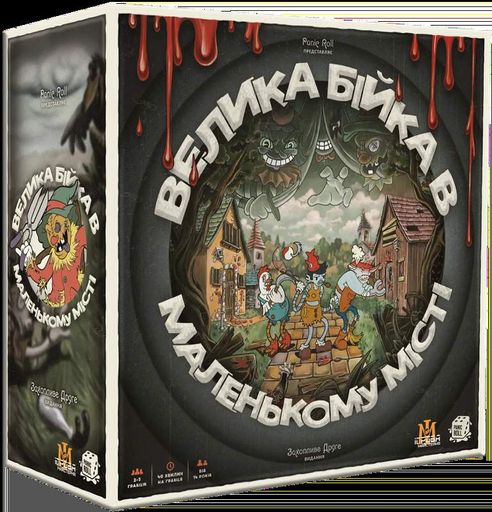 Велика Бійка в Маленькому Місті (Townsfolk Tussle) (2105977)