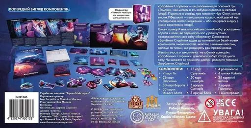 Тамашіі: Хроніка Сходження. Загублені Сторінки (Tamashii: Chronicle of Ascen. Lost Pages) (2106029)