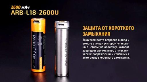 Акумулятор 18650 Fenix (2600 mAh) micro usb зарядка (2106079)