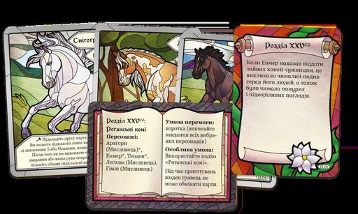 Дві вежі. Карткова гра - Коні та гарадрими / The Two Towers Trick Taking Game: Horses And Haradrim (2106125)
