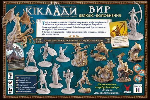 Кіклади. Вир (Cyclades: Maelstrom Expansion) (2106131)