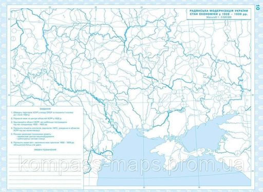 Контурные карты из истории Украины для 10 класса (1914-1945 гг.) - (9789664552070) (2106195)
