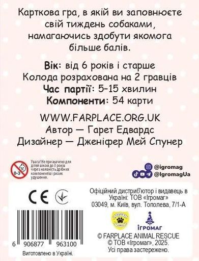 Гавчики (Woof Days) (2106216)