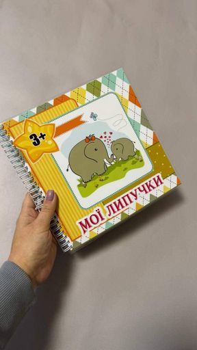 Книжечка на липучках "Мои липучки 3+" (2106444)