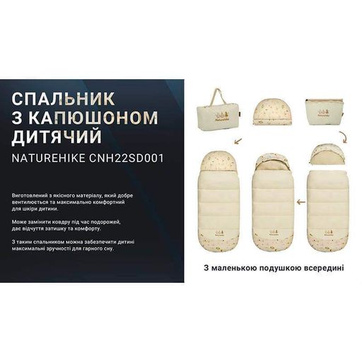 Спальный мешок детский Naturehike B180 CNH22SD001 160 см Бежевый (6927595799611) (2107952)