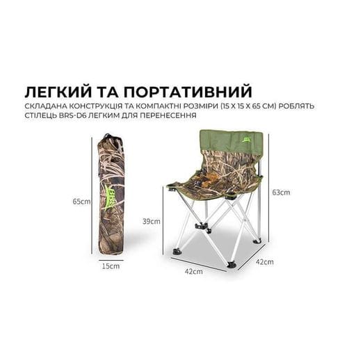 Стул раскладной BRS-D6 зелений камуфляж (BRS-D6) (2107974)