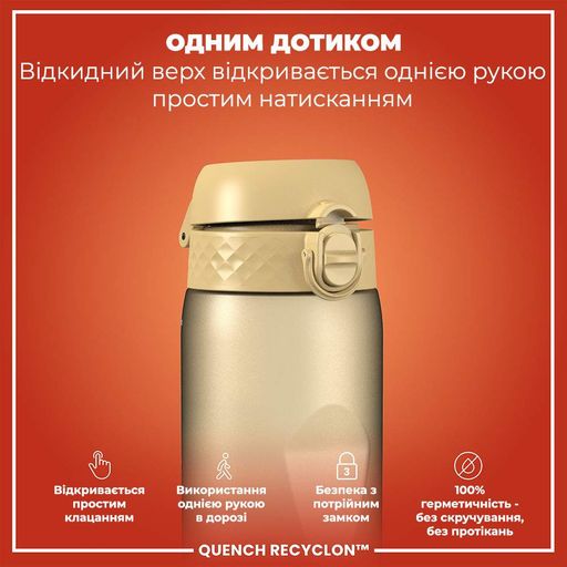 Пляшка для води ION8 BPA Free 1 л Desert (I8RF1000DES) (2110053)
