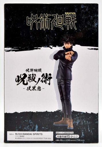 Фигурка Banpresto Магическая битва Jujutsu Kaisen Мегуми Фушигуро Megumi Fushiguro 17 см B S JK MK (2111982)