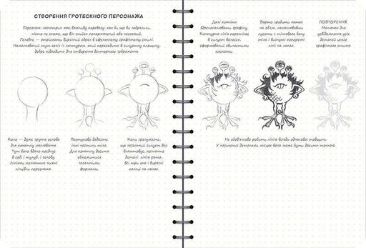 Скетчбук ОКО Sketch Book Скетчбук Аніматора експрес курс українською O SB A (2113096)