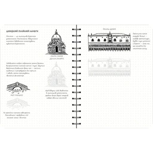 Скетчбук ОКО Sketch Book Скетчбук Малюємо архітектуру базовий курс українською O SB DAB (2113098)