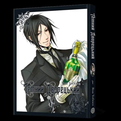 Манга Mal'opus Тёмный дворецкий Kuroshitsuji на украинском языке Том 05 ML K 05 (2113158)