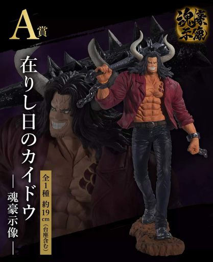 Фігурка Bandai Spirits Ван Піс Кайдо One Piece Kaido 19 см BS OP K 19 (2113300)
