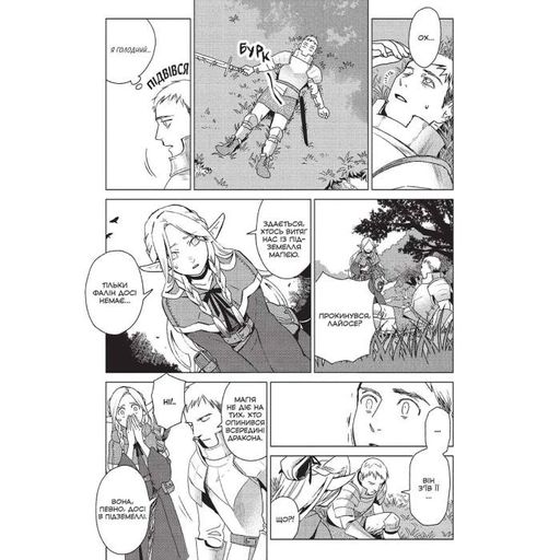 Манга Mal'opus Мальопус Подземелье вкусностей Dungeon Meshi на украинском языке Омнибус 1 Тома 1-2 ML DM 01 (2113453)