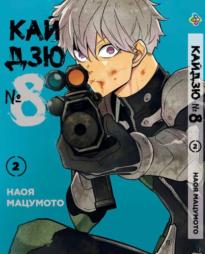 Комплект Манги Bee's Print Кайдзю №8 8Kaijuu Том з 1 по 5 BP KJSET 04 (2113641)