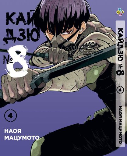Комплект Манги Bee's Print Кайдзю №8 8Kaijuu Том з 1 по 5 BP KJSET 04 (2113641)
