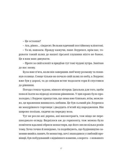 Новелла Molfar Comics Wolf and Spice Волчица и Пряности Том 1 на украинском языке B MC WaS 01 (2113880)