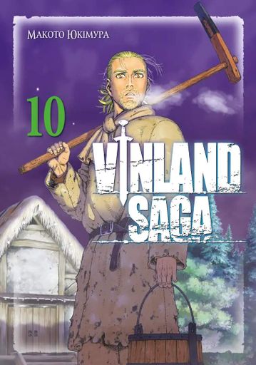 Манга Наша Идея Vinland Saga Сага о Винланде Том 10 на украинском языке NI VSC 10 (2113887)