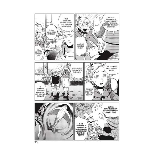 Манга Mal'opus Мальопус Подземелье вкусностей Dungeon Meshi на украинском языке Омнибус 2 Тома 3-4 ML DM 02 (2113899)