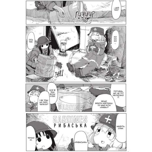 Манга Mal'opus Мальопус Последнее путешествие девушек Shoujo Shuumatsu Ryokou на украинском Том 05 ML SSR 05 (2113902)