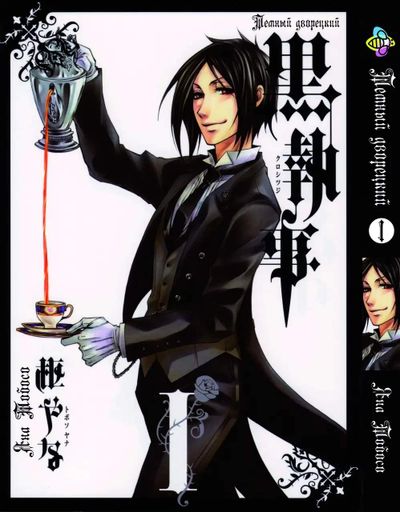 Комплект Манги Bee's Print Темный Дворецкий Black Butler с 1 по 15 том BP BBSET 03 (2113907)