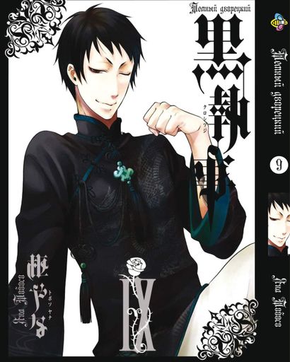 Комплект Манги Bee's Print Темный Дворецкий Black Butler с 1 по 15 том BP BBSET 03 (2113907)