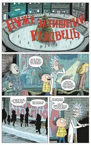 Комикс Artbooks Рик и Морти  Rick and Morty на украинском Выпуск 08 AB RNM 08 (2113926)