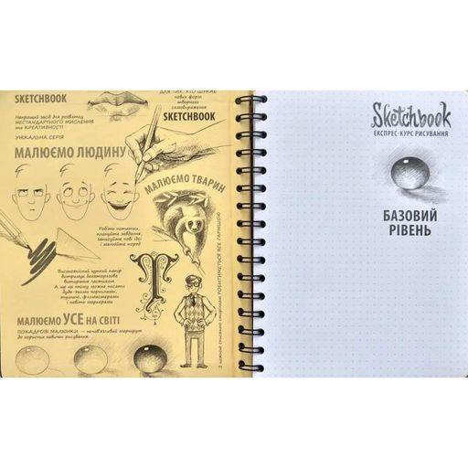 Скетчбук ОКО Sketch Book Скетчбук Базовый уровень O SB BR (2114039)