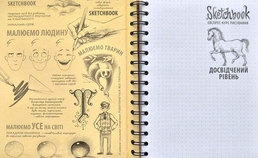 Скетчбук ОКО Sketch Book Скетчбук Досвідчений рівень O SB DR (2114040)