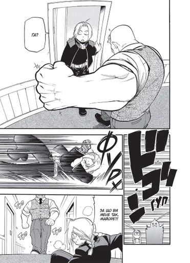 Манга Наша Ідея Сталевий Алхімік Fullmetal Alchemist Том 07 українською мовою NI FA 07 (2114119)