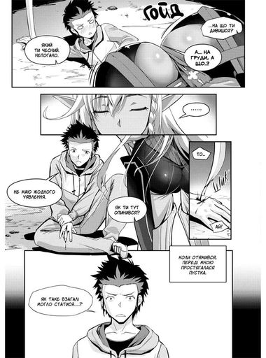 Манга Mimir Выживание в другом мире с моей повелительницей. Goshujinsama to Yuku Isekai Том 1 на украинском языке Том 1 M GYI 01 (2114284)