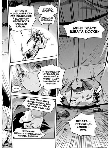 Манга Mimir Выживание в другом мире с моей повелительницей. Goshujinsama to Yuku Isekai Том 1 на украинском языке Том 1 M GYI 01 (2114284)