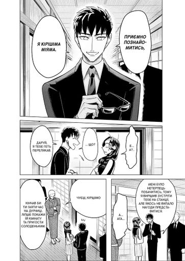 Манга Наша Идея Невеста Якудзы Yakuza Fiancé Том 01 на украинском языке NI YF 01 (2114509)