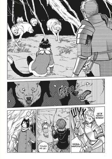 Манга Mal'opus Мальопус Подземелье вкусностей Dungeon Meshi на украинском языке Омнибус 4 Томи 7–8 ML DM 04 (2115694)