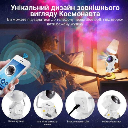 Лазерний проектор нічник зоряного неба Inspire Космонавт WD23 7.5W 40led Bluetooth (2119021)