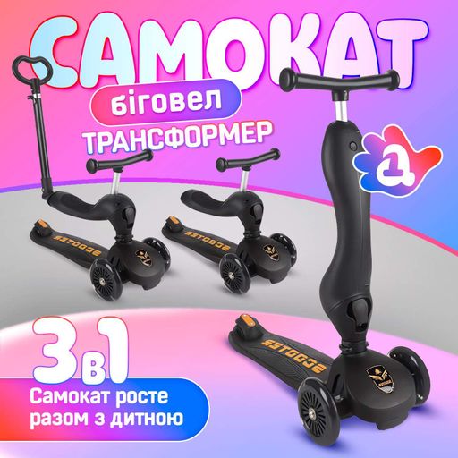 Самокат трансформер 3в1 A1 Scooter Чорний (2119688)