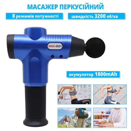 Масажер перкусійний Inspire WNK2021 24W 1800mAh (2120474)