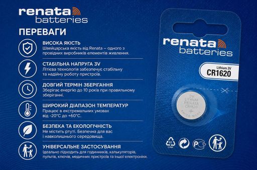 Батарейка Renata CR1620 3V літієва 75mAh 1 шт (16×2.0 мм) - для автомобільних ключів, ваг, пультів та електроніки (2121180)