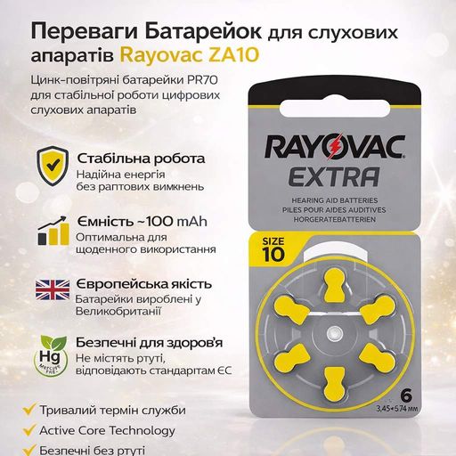 Батарейки для слухових апаратів Rayovac Extra ZA10 (PR70) 1.45V Zinc Air, 6 шт – 3.45×5.74 мм, виробництво UK (2121327)