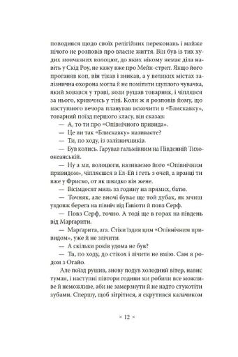 Волоцюги дгарми (2121434)