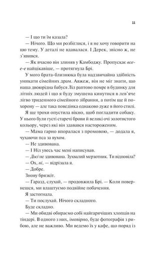 Частина твого світу (2121436)
