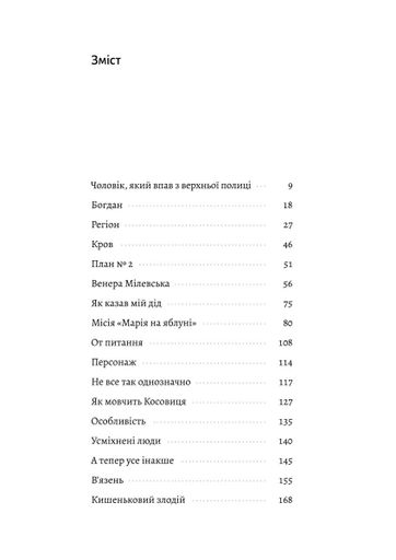 З нами житиме еласмотерій. Оповідання (2121439)