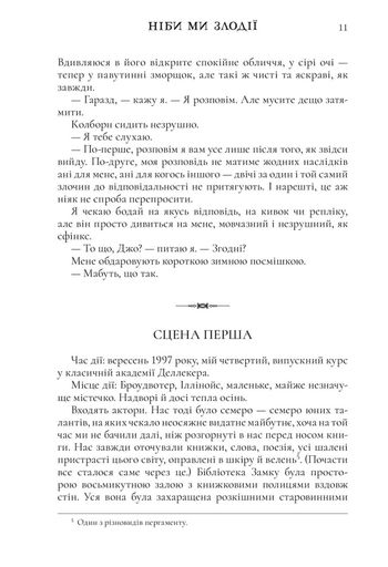 Ніби ми злодії (2121443)
