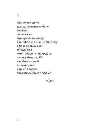 Навіки ніжні (2121465)