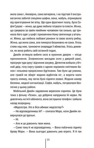 Послухай мене. Книга 13 (2121467)